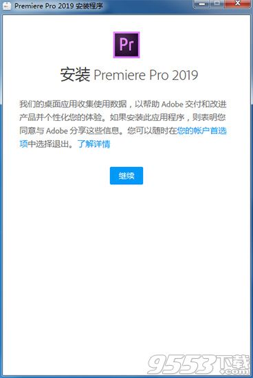 Adobe Premiere Pro 2019破解版