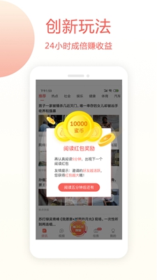 蜜蜂头条app下载-蜜蜂头条正版app下载v3.2.5图3