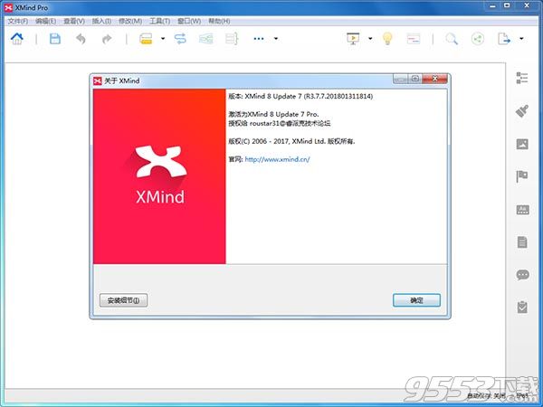 XMind 8 Update 7破解版