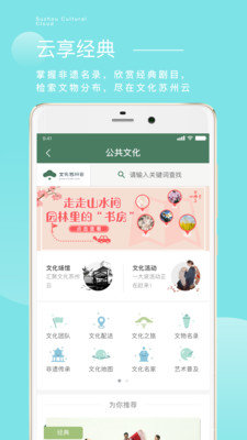 文化苏州云app下载-文化苏州云软件下载v1.1图3