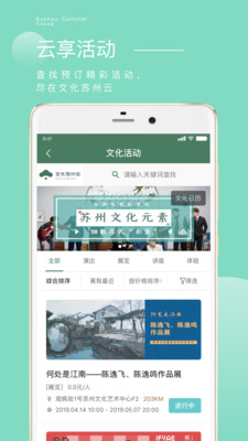 文化苏州云app下载-文化苏州云软件下载v1.1图1