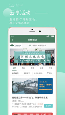 文化苏州云软件截图1