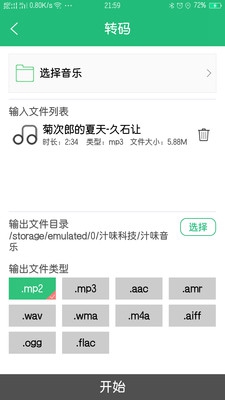 汁味音乐app截图1