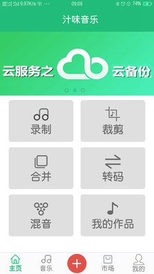 汁味音乐app截图4