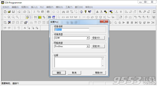 CX-Programmer v9.5免费中文版