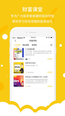 金向标APP下载-金向标手机版下载v2.1.2图3