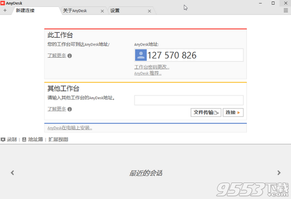 AnyDesk Mac版