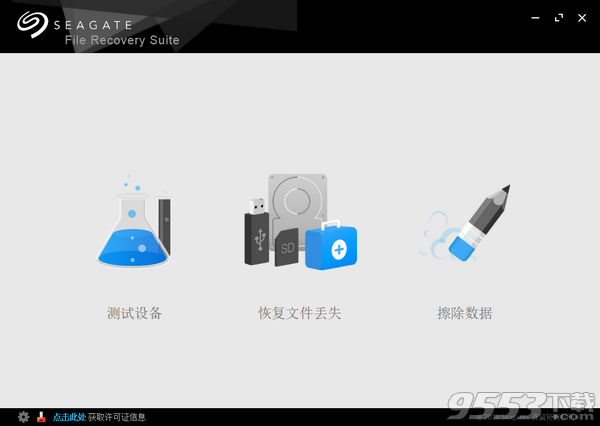 Seagate File Recovery(希捷数据恢复软件) v2.3.6中文破解便携版