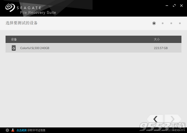 Seagate File Recovery(希捷数据恢复软件) v2.3.6中文破解便携版