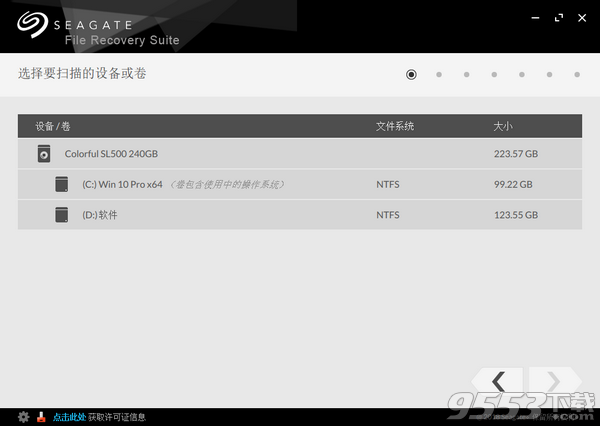 Seagate File Recovery(希捷数据恢复软件) v2.3.6中文破解便携版