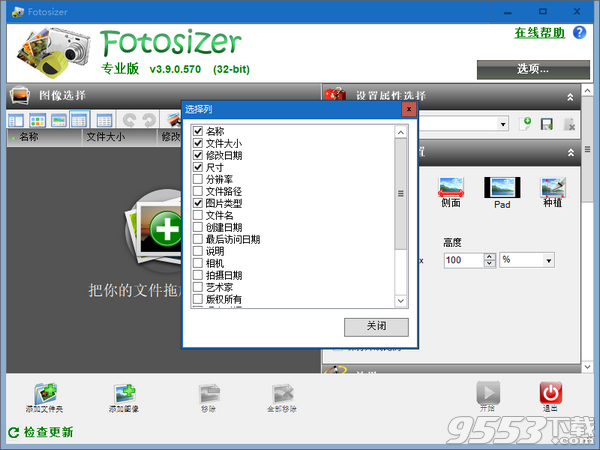 Fotosizer图像批量调整大小工具 v3.9.0.570单文件专业版