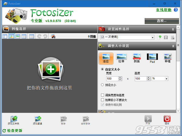 Fotosizer图像批量调整大小工具 v3.9.0.570单文件专业版