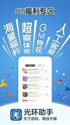 光环助手2019截图2