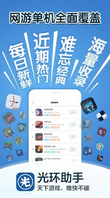 光环助手2019截图3