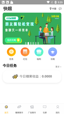 快眼app下载-快眼赚钱软件下载v0.0.3图3