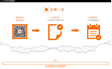 刷脸家校通安卓版