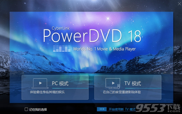 cyberlink powerdvd 18极致蓝光破解版