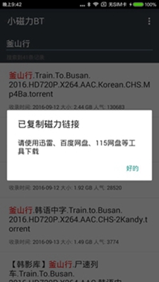 小磁力BT破解版截图1