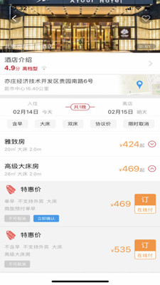 易派客商旅APP下载-易派客商旅手机版下载v7.1.5.0图2