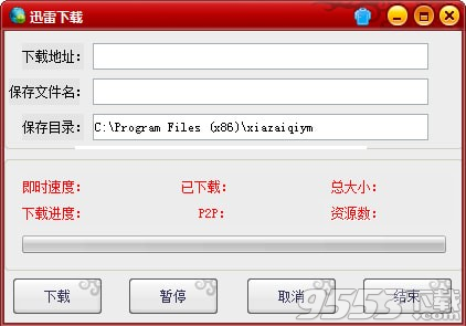 易語言迅雷下載工具 v1.0.0.0綠色版