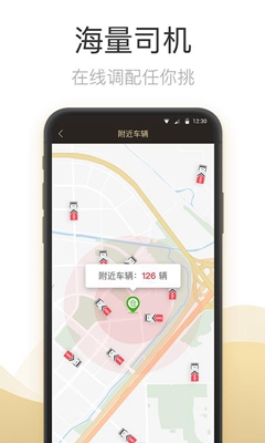 快狗打车企业版app截图3