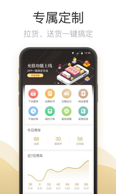 快狗打车企业版app截图1