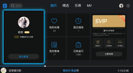 酷狗音乐TV版2019截图3