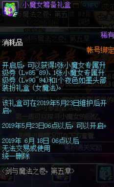 DNF国服剑鬼奶萝什么时候上线 dnf新职业剑鬼奶萝上线时间