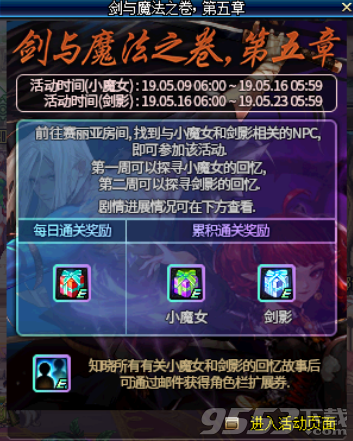 DNF国服剑鬼奶萝什么时候上线 dnf新职业剑鬼奶萝上线时间