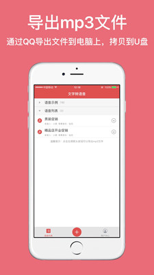 广告叫卖录音APP下载-广告叫卖录音安卓版下载v1.4.1055图3