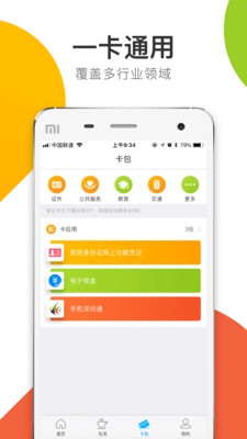 厦门手机一卡通app下载-厦门手机一卡通手机版下载v1.2.1图3