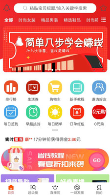 比淘惠app下载-比淘惠安卓版下载v1.1.23图1