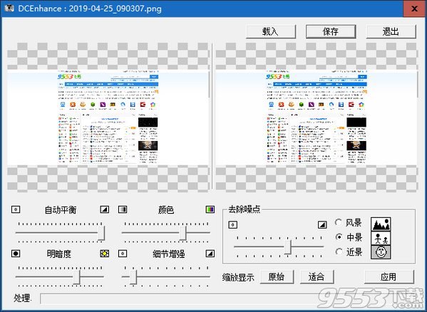 模糊照片变清晰软件 v1.0.0.1绿色版