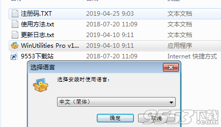 WinUtilities Pro破解版