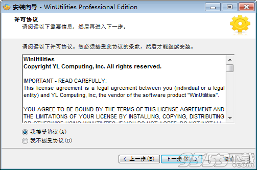 WinUtilities Pro破解版