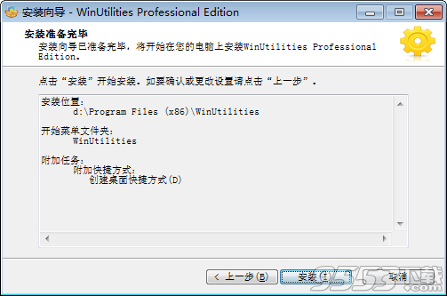 WinUtilities Pro破解版