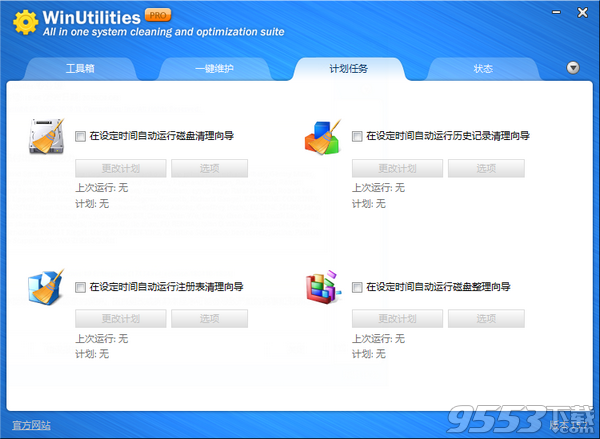 WinUtilities Pro破解版