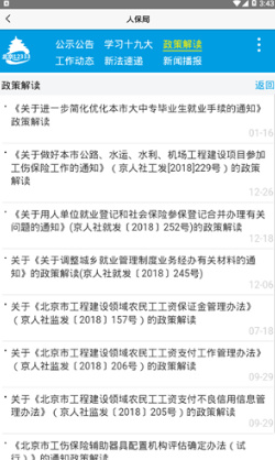 北京人社app下载-北京12333最新版下载v1.2图2
