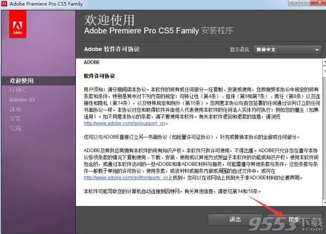 Adobe Premiere Pro CS5中文破解版