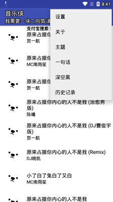 音乐侠最新版截图3