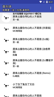 音乐侠最新版截图2