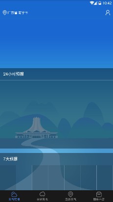 广西晓天气app下载-广西晓天气客户端下载v1.2.2图1