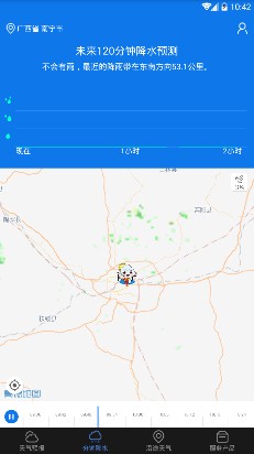 广西晓天气客户端截图2