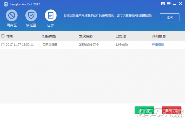 Sangfor AntiBot 2019(僵尸网络查杀工具) v1.1.0.6免费版