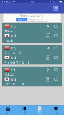 中日翻译app截图1