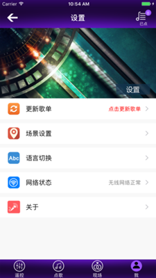 手机点歌台app截图4