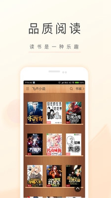 飞卢小说app下载-飞卢小说2023最新版下载v6.5.8图1