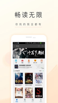 飞卢小说app下载-飞卢小说2023最新版下载v6.5.8图2