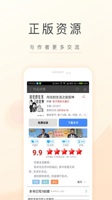 飞卢小说app下载-飞卢小说2023最新版下载v6.5.8图3