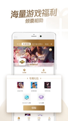 2019心悦俱乐部app下载-心悦俱乐部app旧版本下载v4.9.3.78图3